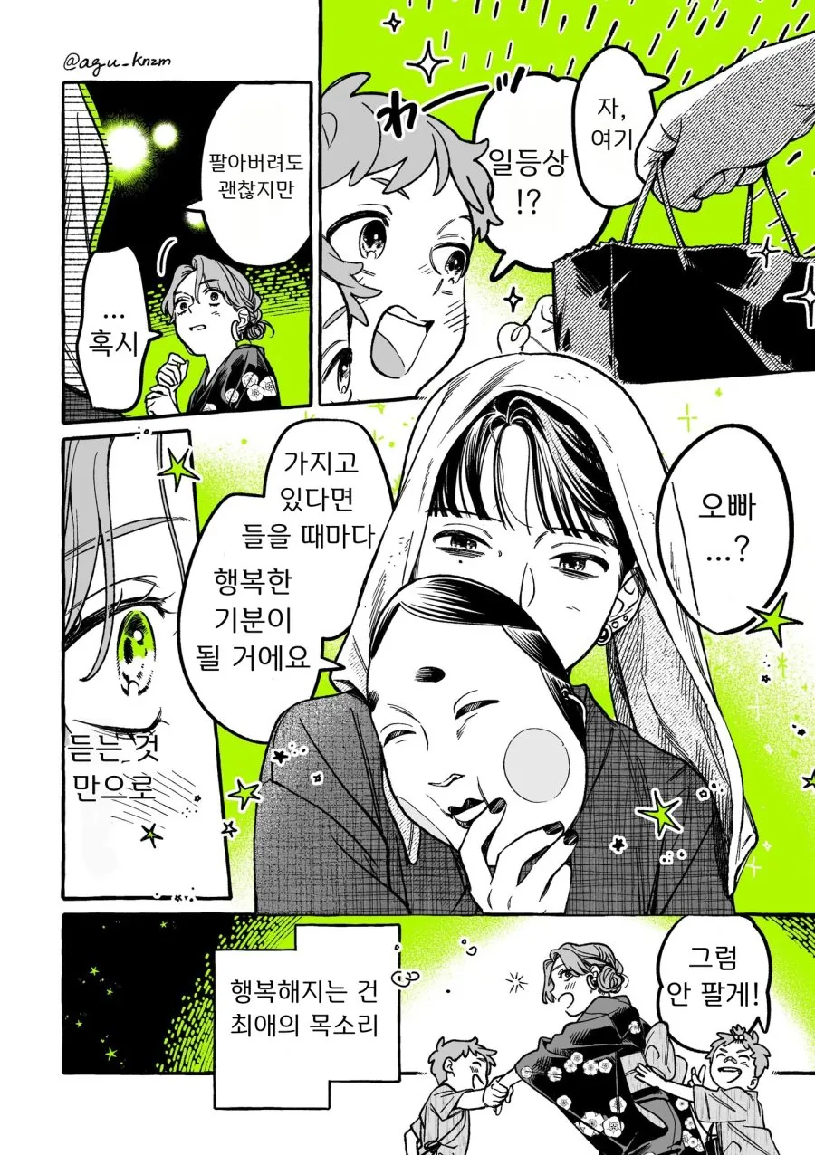 백합) 단골 CD샵에 좋아하는 오빠가 생긴 MANHWA - 이미지 65