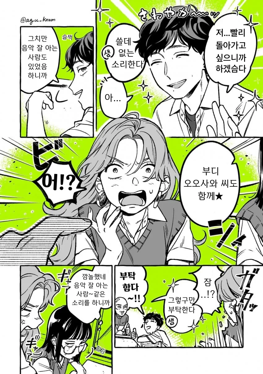 백합) 단골 CD샵에 좋아하는 오빠가 생긴 MANHWA - 이미지 67