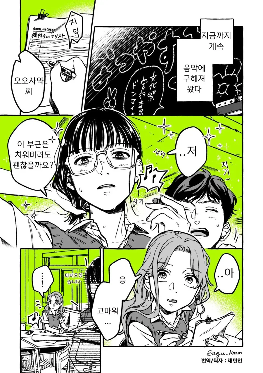 백합) 단골 CD샵에 좋아하는 오빠가 생긴 MANHWA - 이미지 70