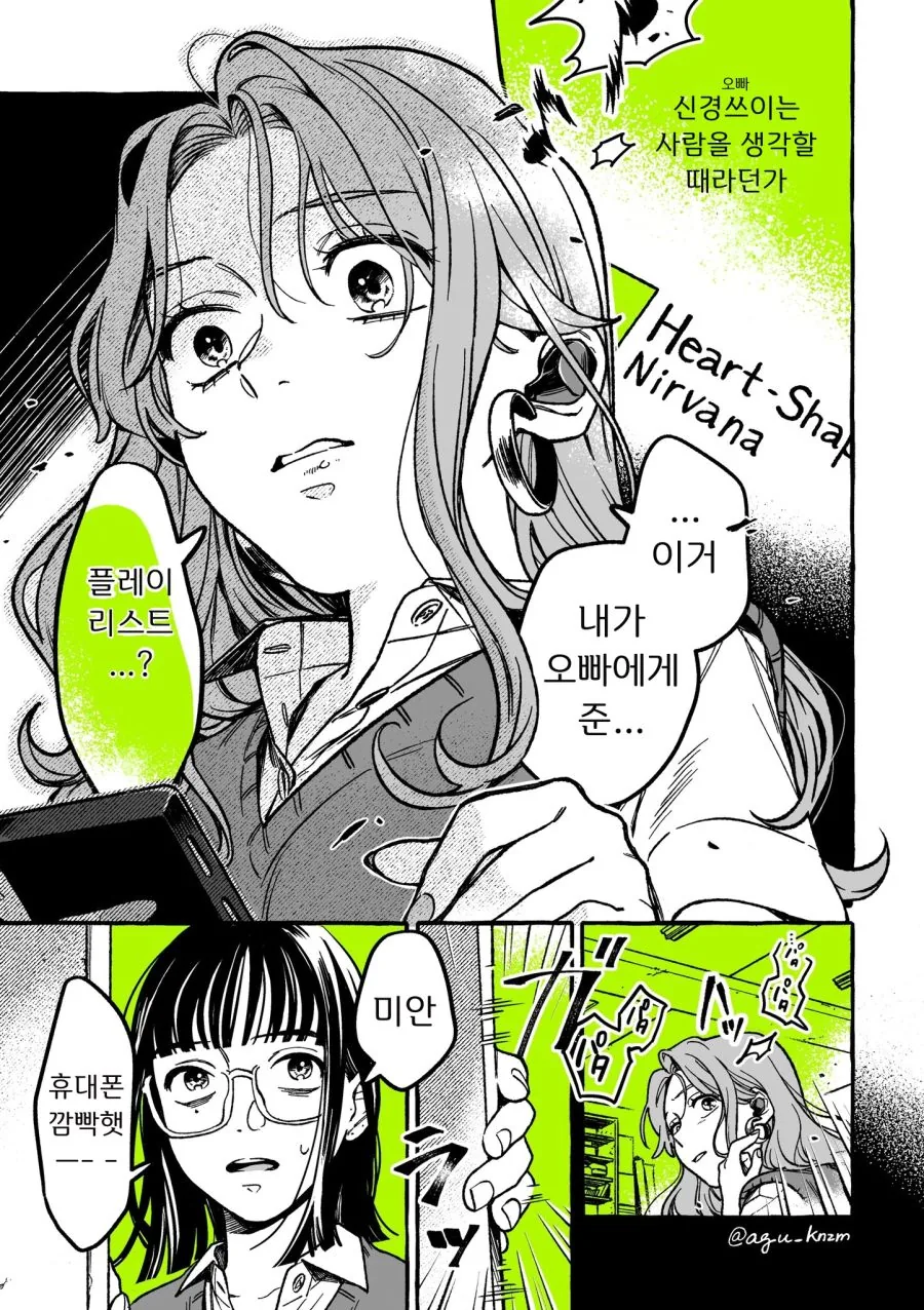 백합) 단골 CD샵에 좋아하는 오빠가 생긴 MANHWA - 이미지 72