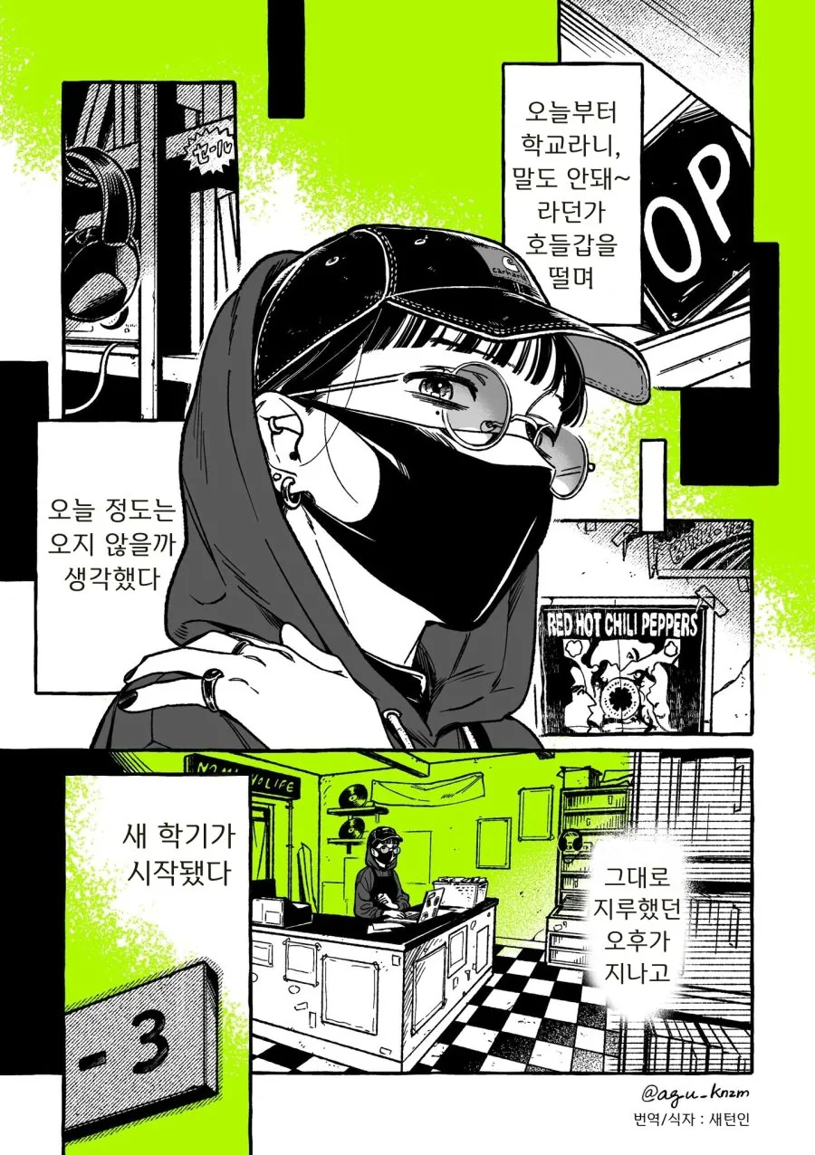 백합) 단골 CD샵에 좋아하는 오빠가 생긴 MANHWA - 이미지 74
