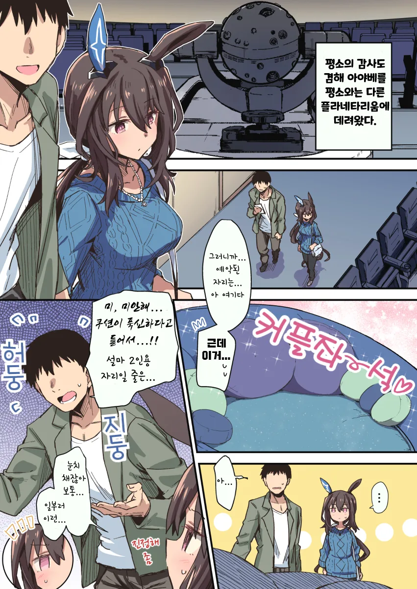 게임에서 예수 컨셉하는 힐러.manwha 이미지 4