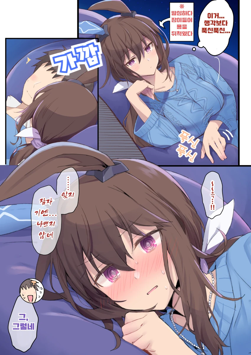 말딸)핫산) 아야베와 플라네타리움 보는 만화.manhwa - 이미지 4