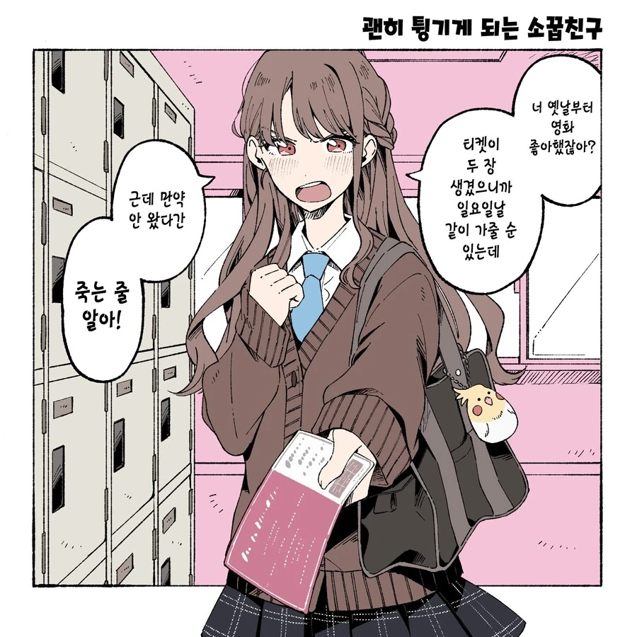 리리스몬 키우는 Manhwa. 이미지 2