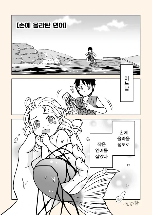 인어를 먹어버린 어부 만화