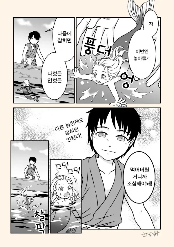 인어를 먹어버린 어부 만화 - 이미지 3
