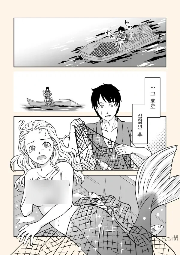 인어를 먹어버린 어부 만화 - 이미지 4