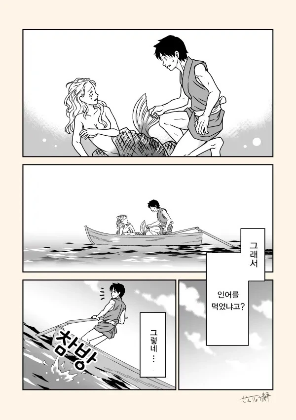 인어를 먹어버린 어부 만화 - 이미지 5
