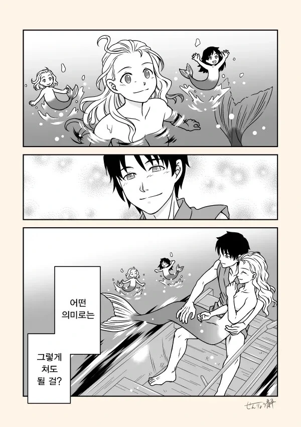 인어를 먹어버린 어부 만화 - 이미지 6