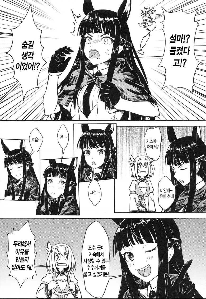 프리코네) 고멘유이 manga - 이미지 5