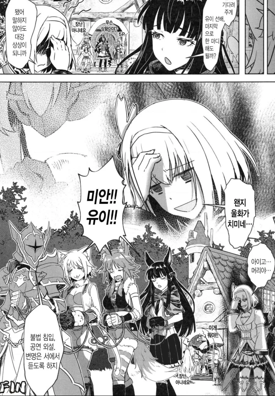 프리코네) 고멘유이 manga - 이미지 8