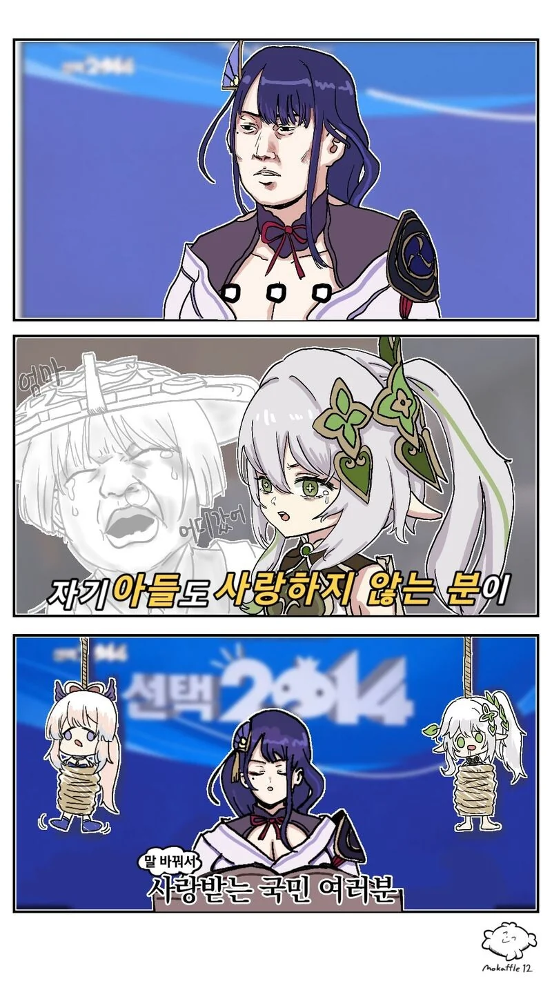 원신) 연설하는 라이덴 - 이미지 2