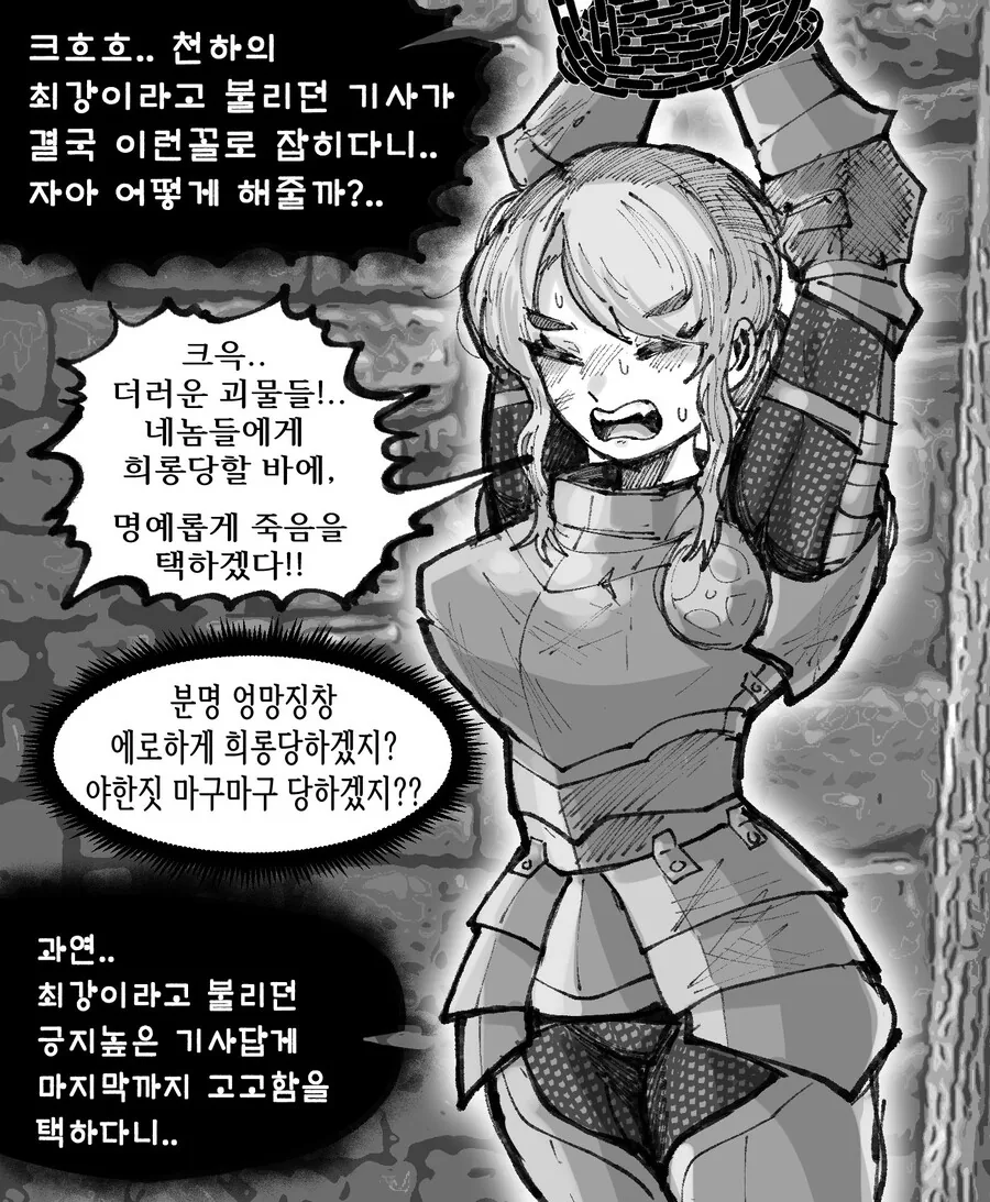 여기사가 붙잡힌 manhwa.