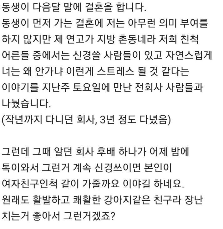 후배와 동생결혼식 가는 만화 - 이미지 3
