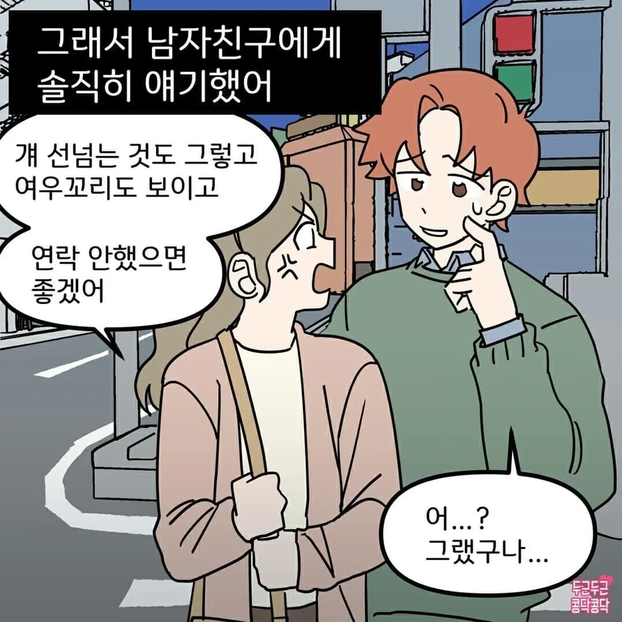 소꿉친구가 있는 남자친구.manga - 이미지 4