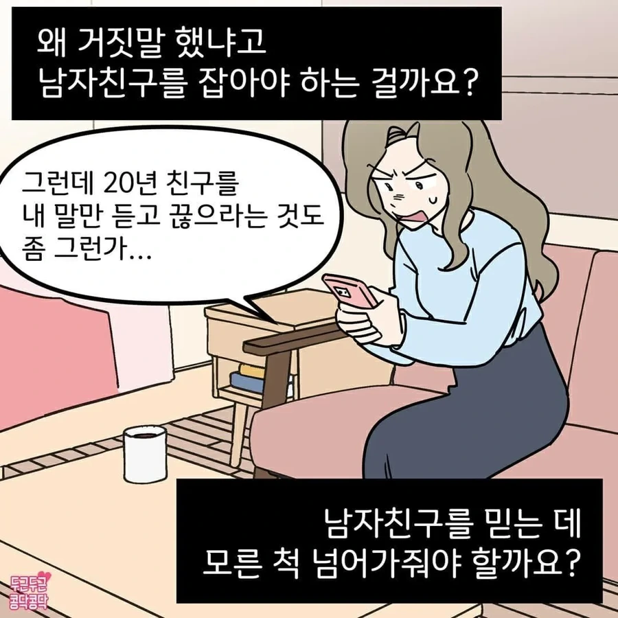 소꿉친구가 있는 남자친구.manga - 이미지 7