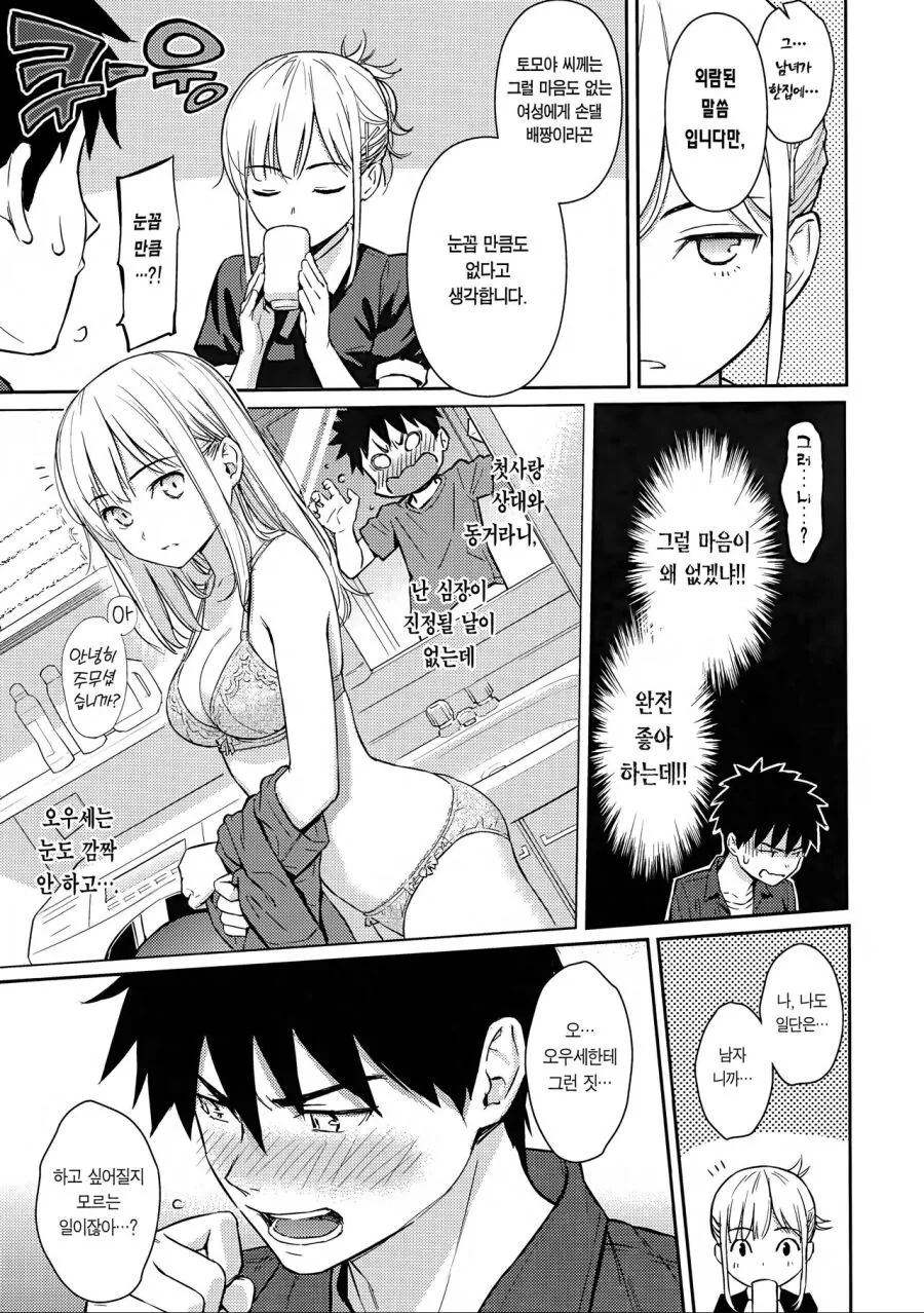 ㅎㅂ) 소꿉친구 메이드가 찾아온.manga - 이미지 3