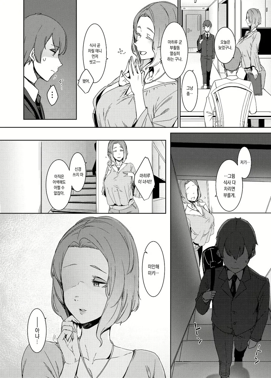 어릴때 논리시리즈를 안 읽은 여자 manga - 이미지 2