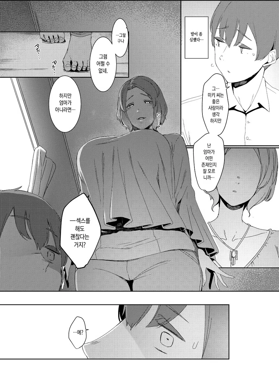 어릴때 논리시리즈를 안 읽은 여자 manga - 이미지 5