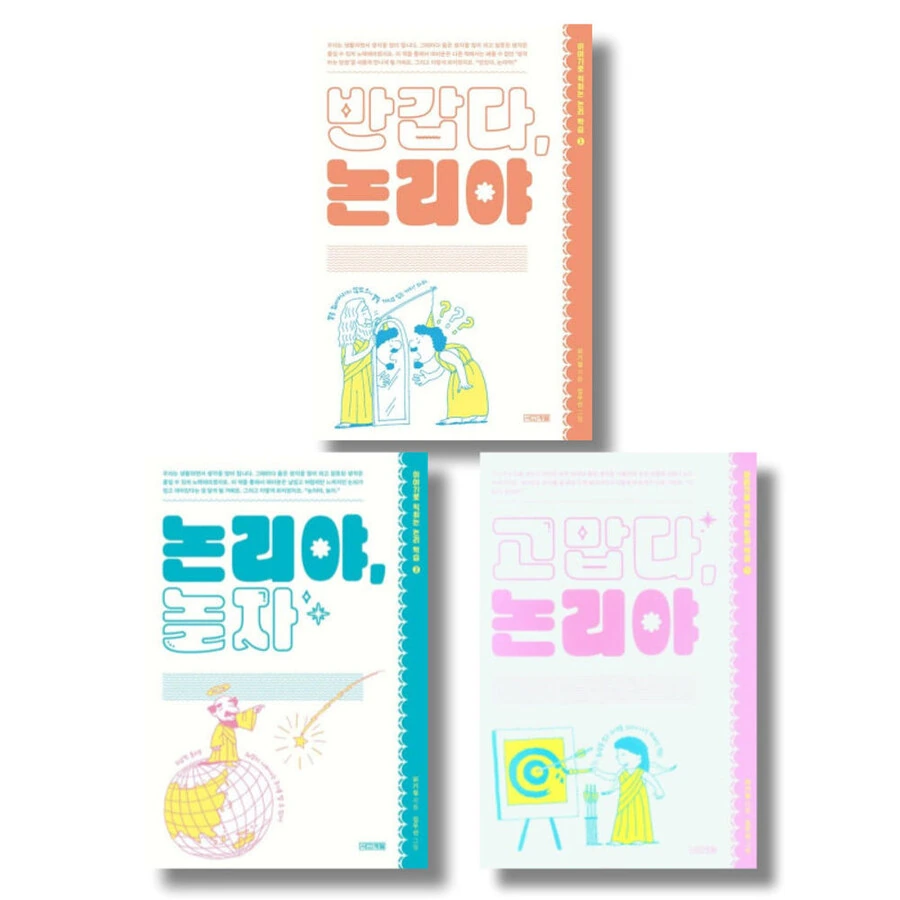어릴때 논리시리즈를 안 읽은 여자 manga - 이미지 6