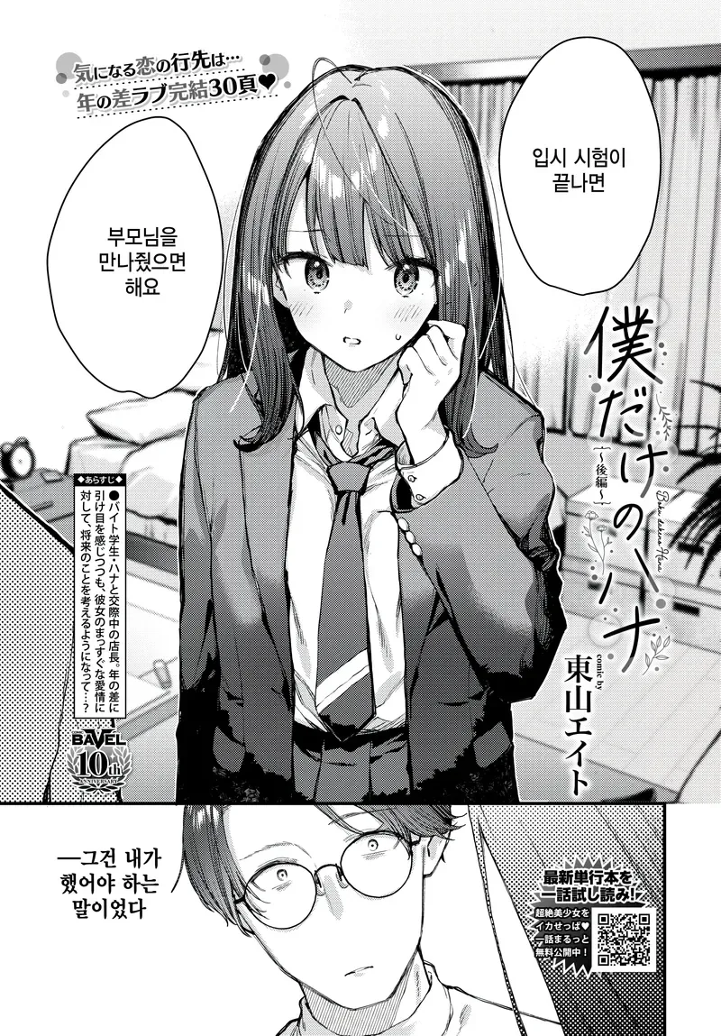 벌레를 발견한 펭귄들.manwha 대표 이미지