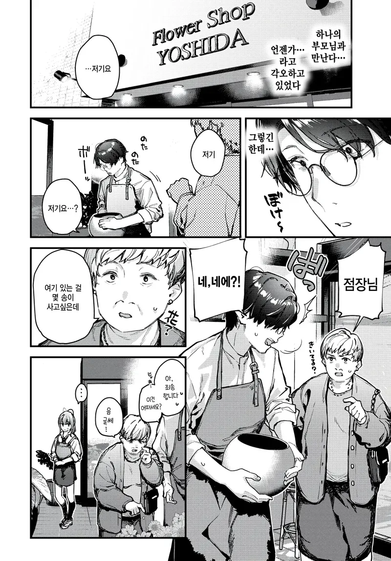 여고생이랑 결혼하는 35살 아저씨.manga_2.webp