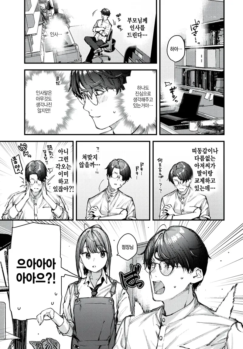 여고생이랑 결혼하는 35살 아저씨.manga_3.webp