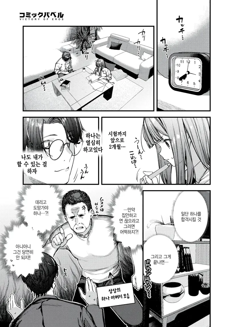 여고생이랑 결혼하는 35살 아저씨.manga_5.webp