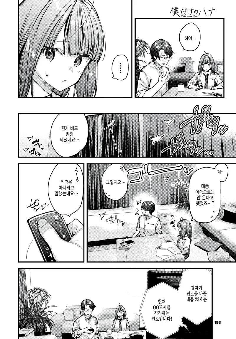 여고생이랑 결혼하는 35살 아저씨.manga_6.webp