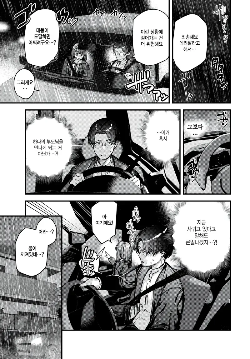 여고생이랑 결혼하는 35살 아저씨.manga_7.webp