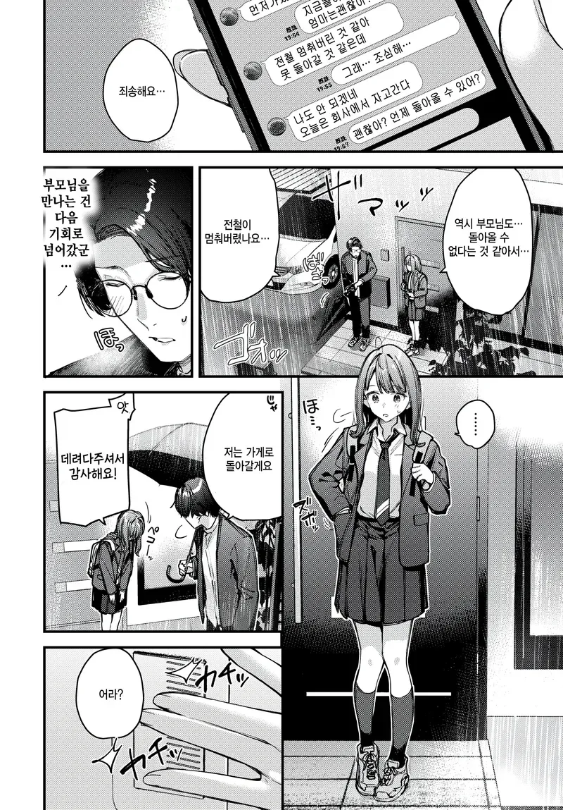 여고생이랑 결혼하는 35살 아저씨.manga_8.webp