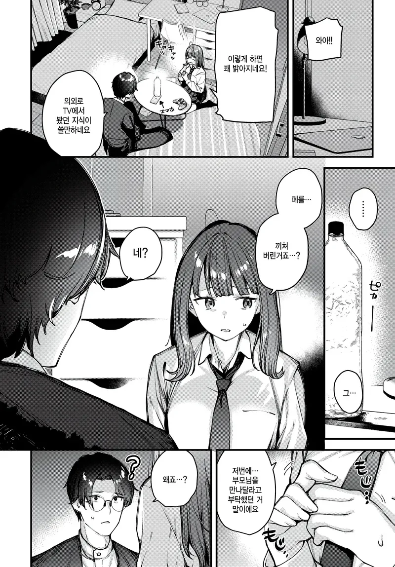 여고생이랑 결혼하는 35살 아저씨.manga_10.webp