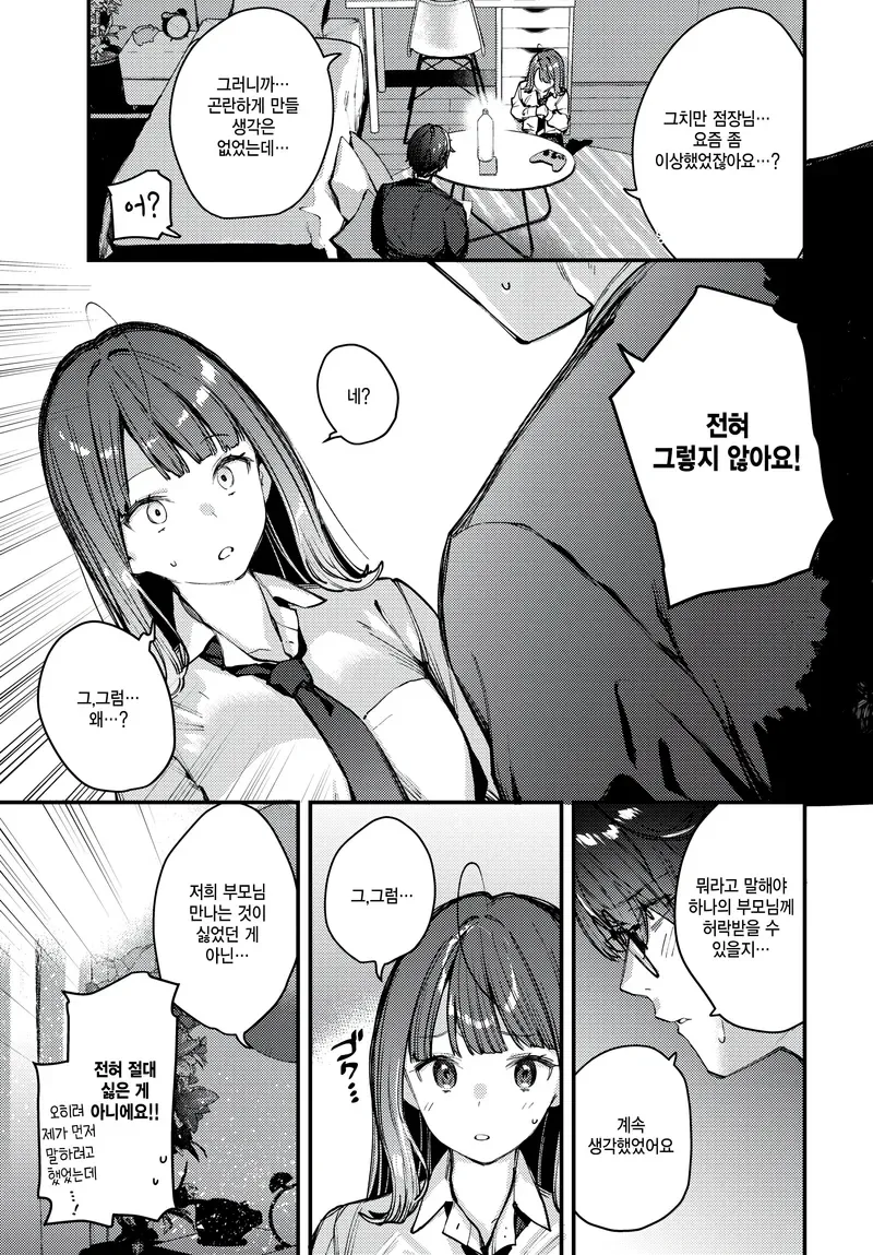 여고생이랑 결혼하는 35살 아저씨.manga_11.webp