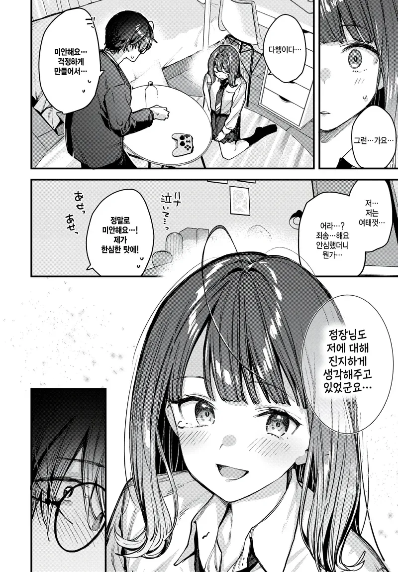 여고생이랑 결혼하는 35살 아저씨.manga_12.webp