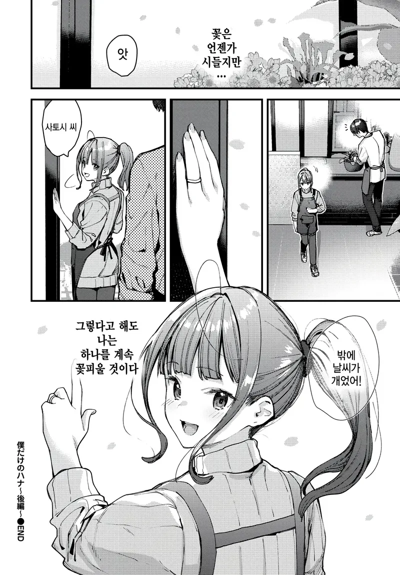 여고생이랑 결혼하는 35살 아저씨.manga_16.webp