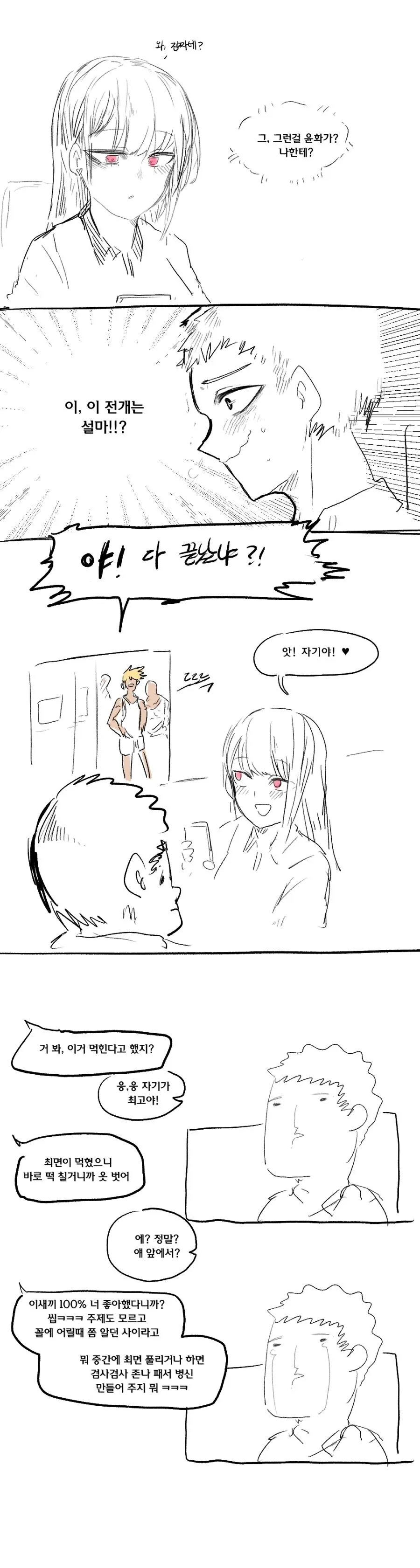 페그오)페이트 만화】 룰루하와 원탁회의 이미지 2