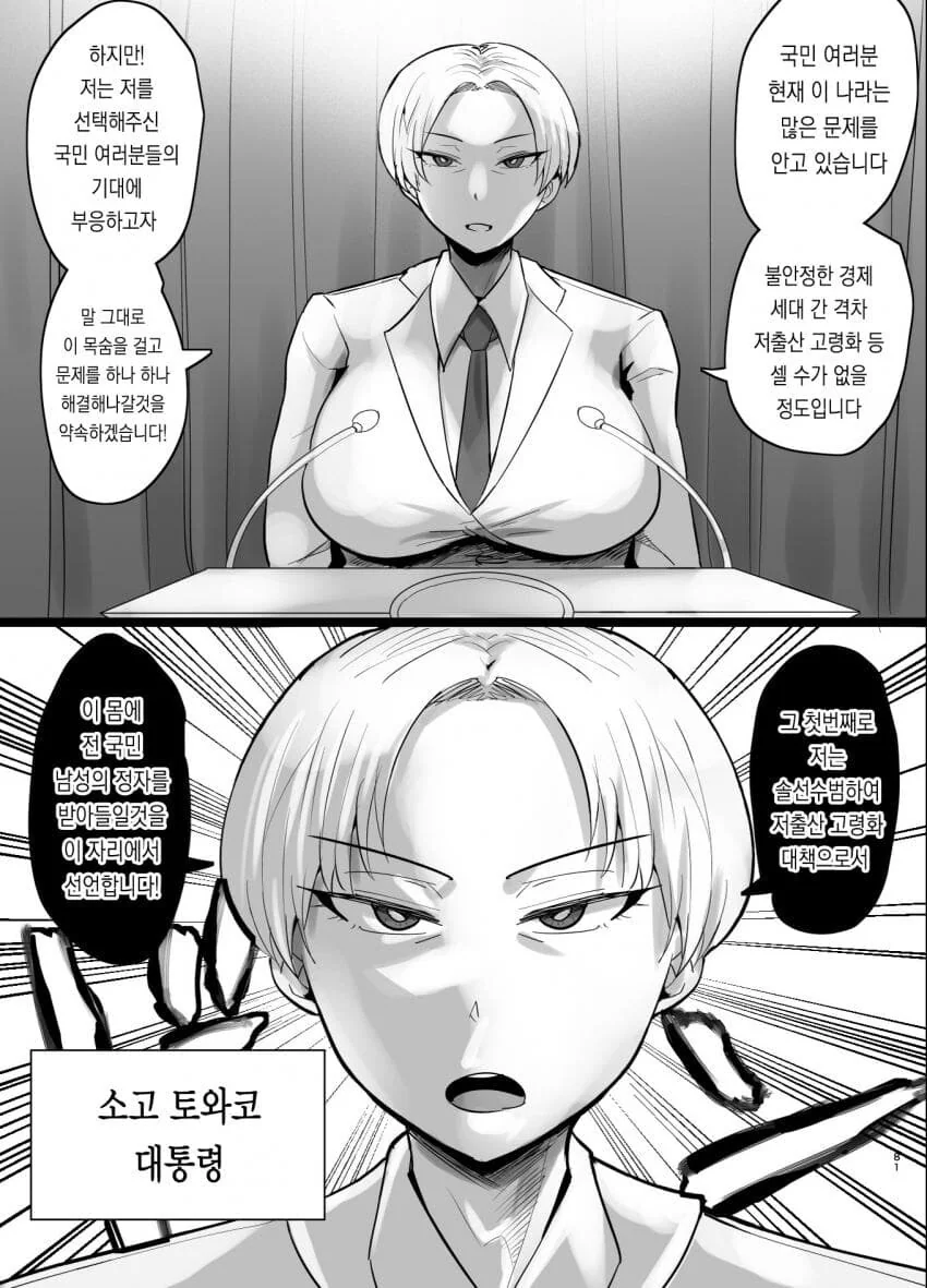 말딸.핫산) 귀여운 우라라와 라이스.manwha 대표 이미지
