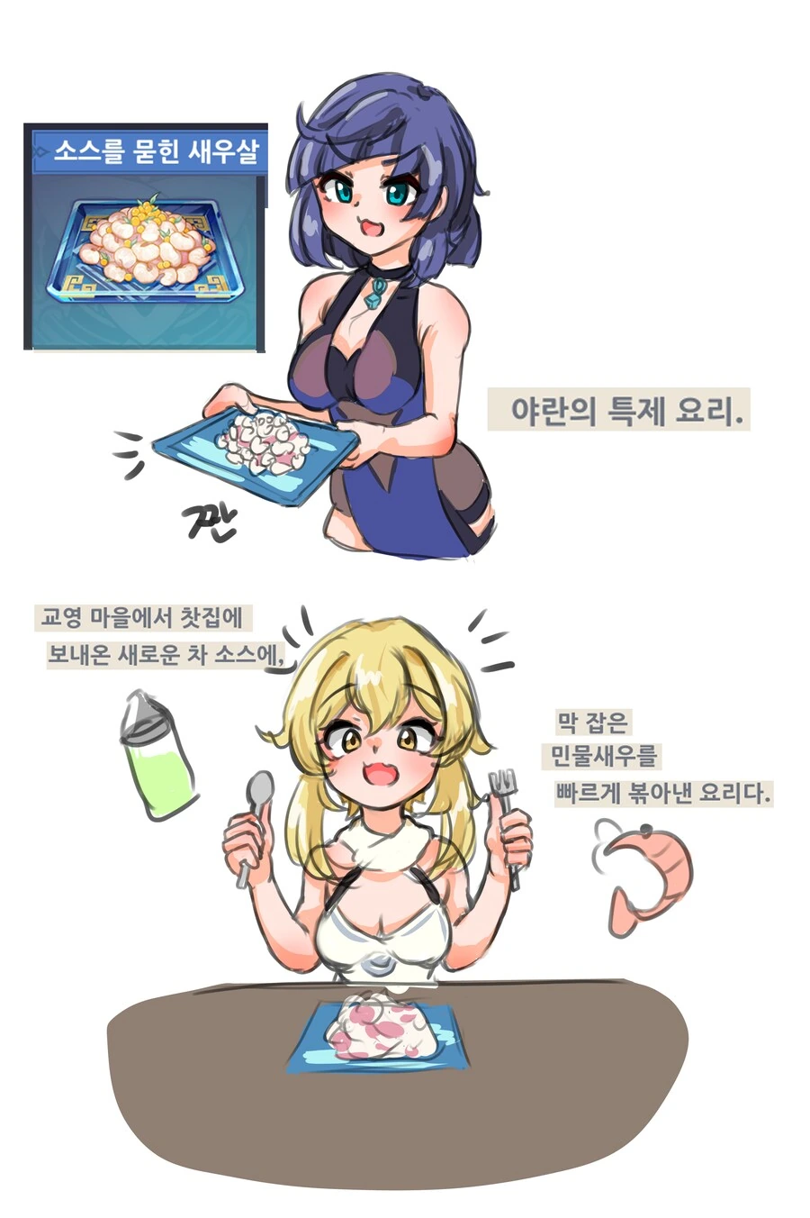 원신) 야란 특제요리 만화.manhwa - 이미지 2
