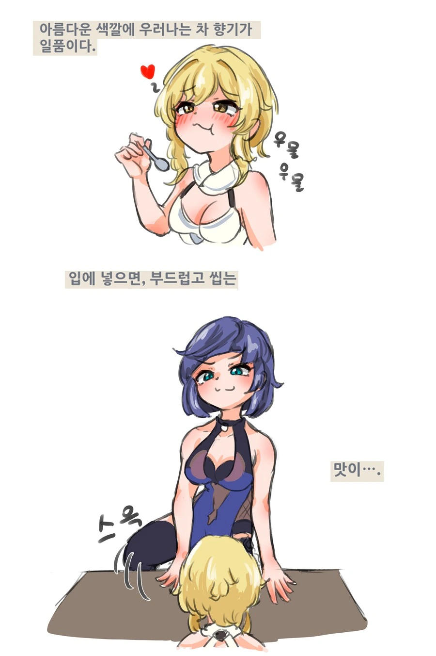 원신) 야란 특제요리 만화.manhwa - 이미지 3