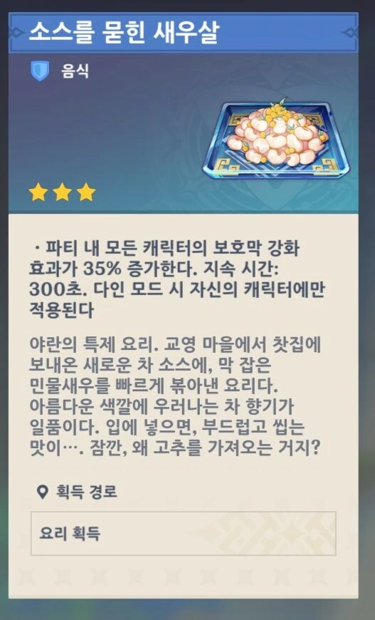 원신) 야란 특제요리 만화.manhwa - 이미지 5