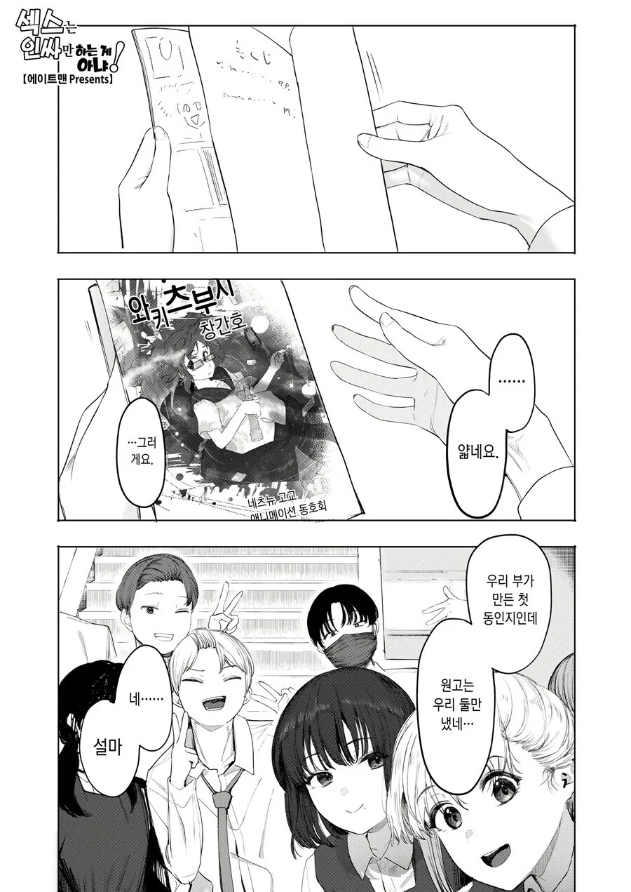 동질감 느끼는 아싸 부장을 유혹하는 음침녀.manhwa