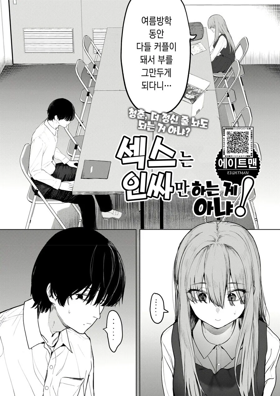 동질감 느끼는 아싸 부장을 유혹하는 음침녀.manhwa - 이미지 2