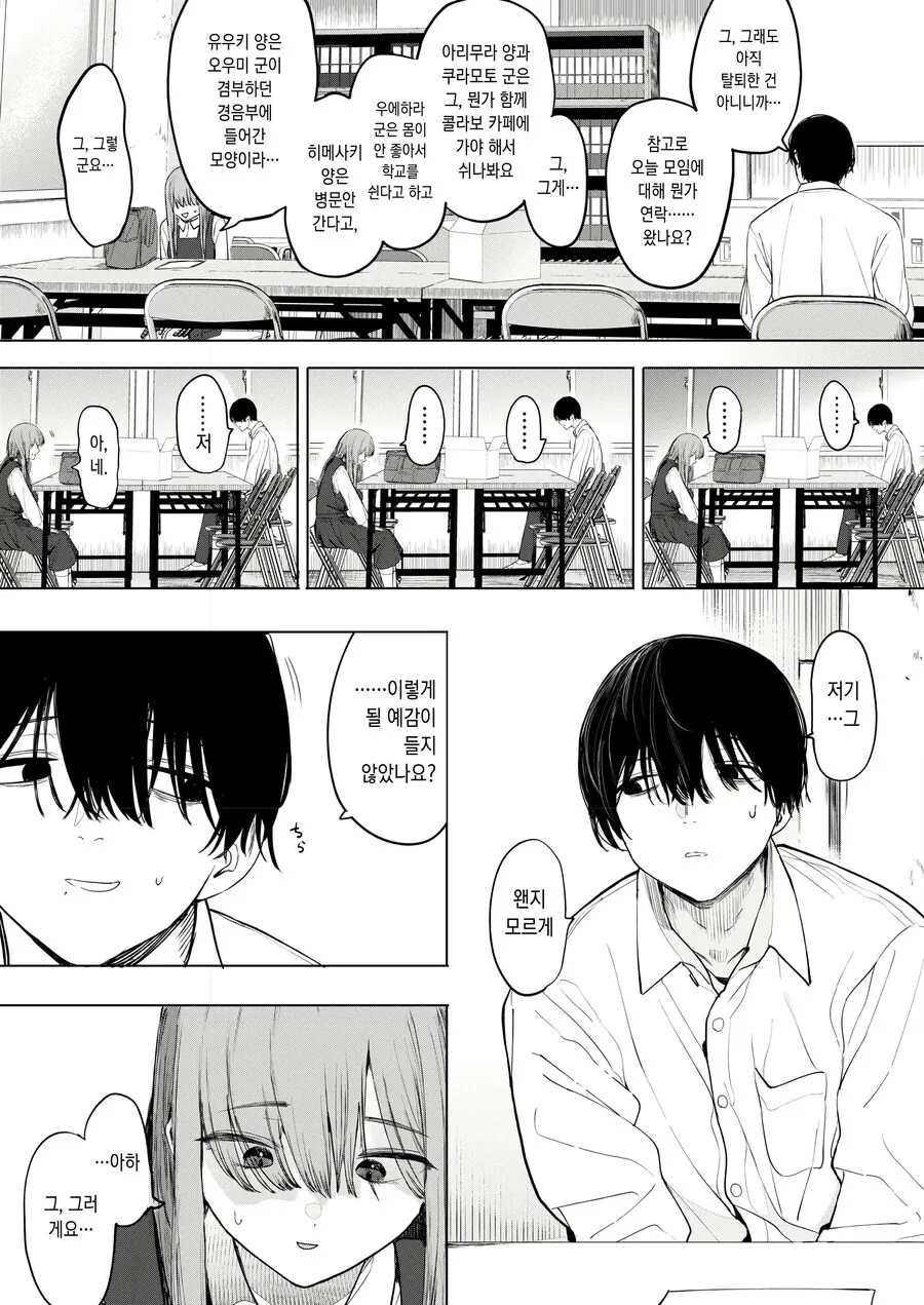 동질감 느끼는 아싸 부장을 유혹하는 음침녀.manhwa - 이미지 3