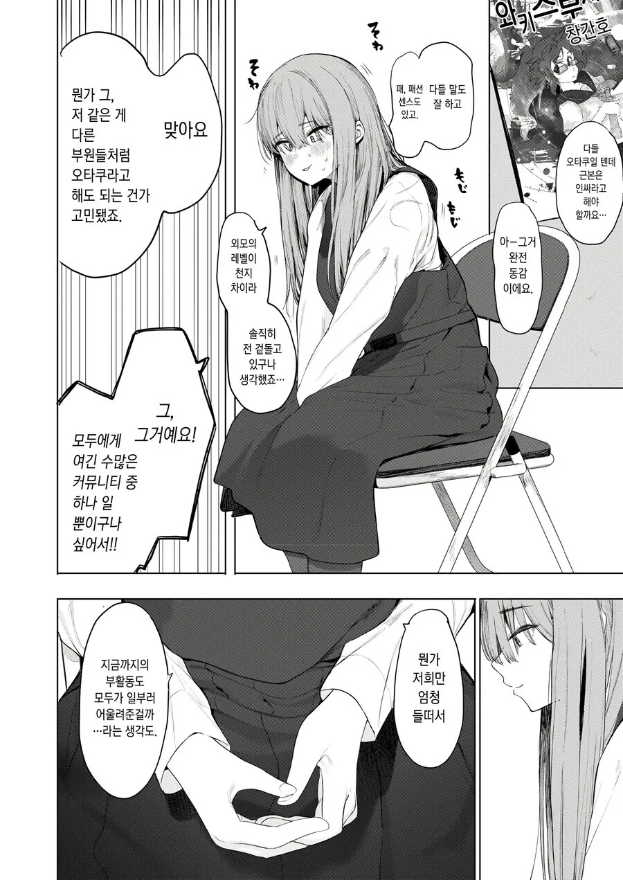 동질감 느끼는 아싸 부장을 유혹하는 음침녀.manhwa - 이미지 4
