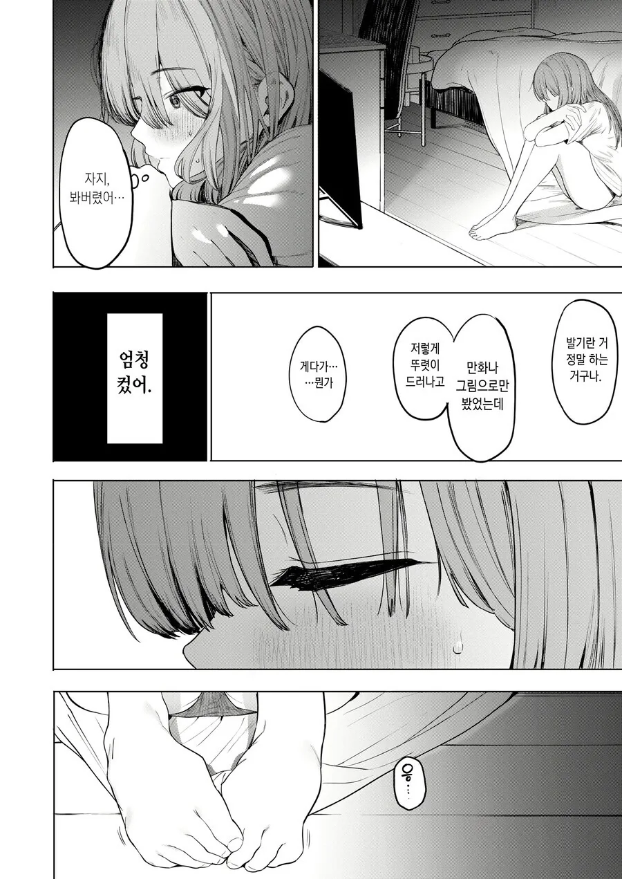 동질감 느끼는 아싸 부장을 유혹하는 음침녀.manhwa - 이미지 7
