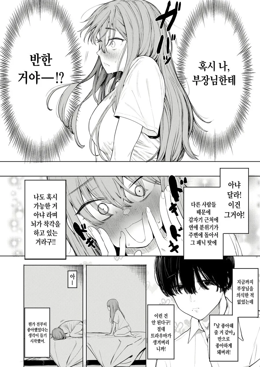 동질감 느끼는 아싸 부장을 유혹하는 음침녀.manhwa - 이미지 8