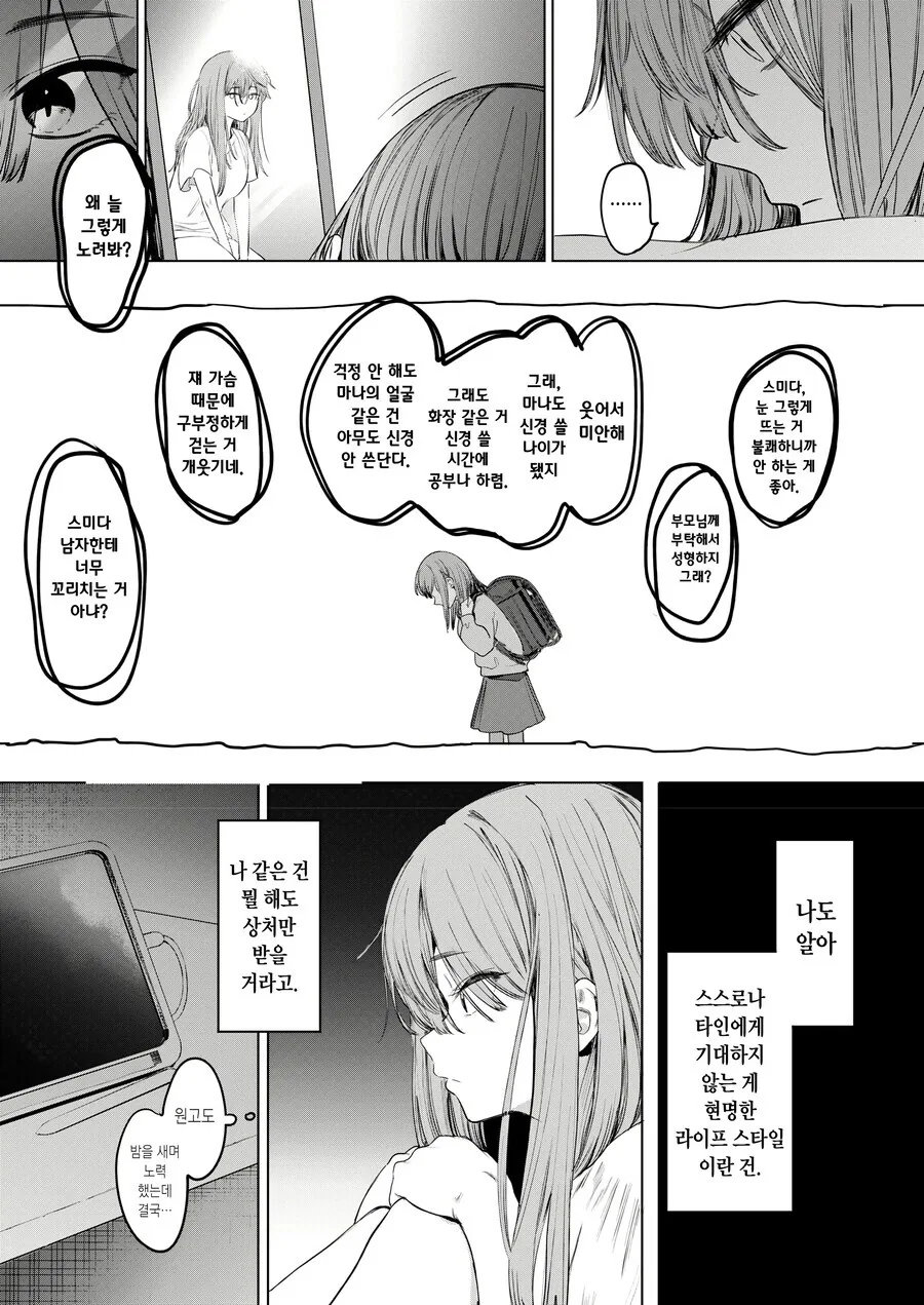 동질감 느끼는 아싸 부장을 유혹하는 음침녀.manhwa - 이미지 9