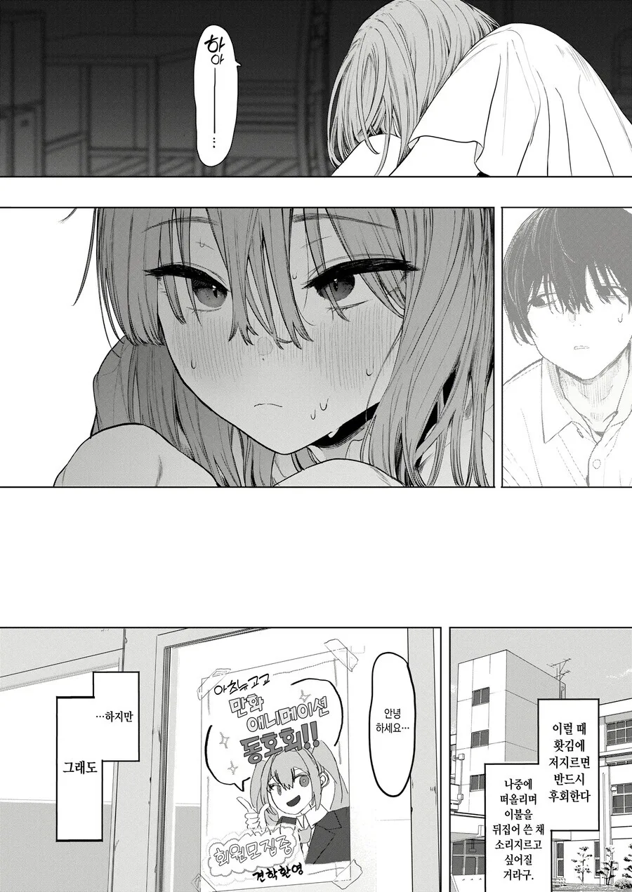 동질감 느끼는 아싸 부장을 유혹하는 음침녀.manhwa - 이미지 10