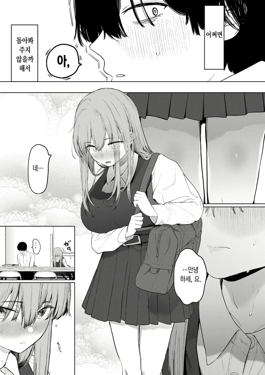 동질감 느끼는 아싸 부장을 유혹하는 음침녀.manhwa - 이미지 11