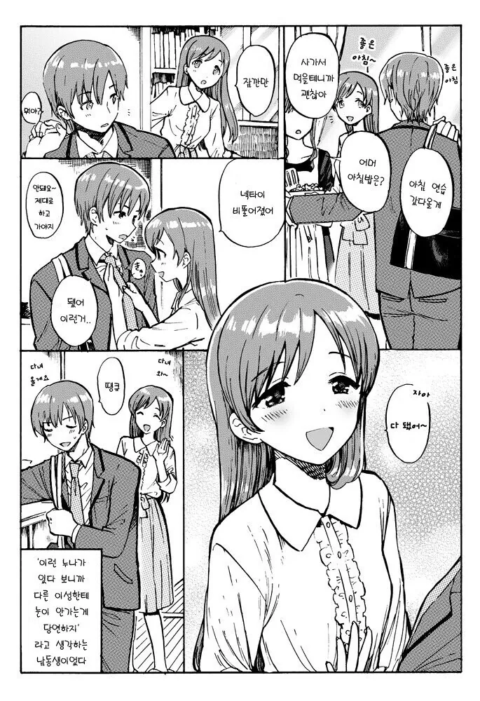 [@] 믜나믜와 남동생.manhwa